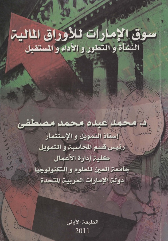 سوق الامارات للاوراق المالية