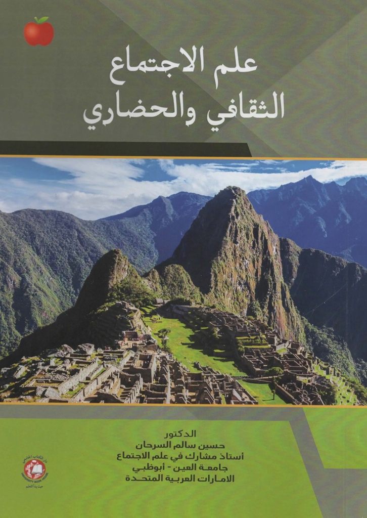 علم الاجتماع الثقافي والحضاري
