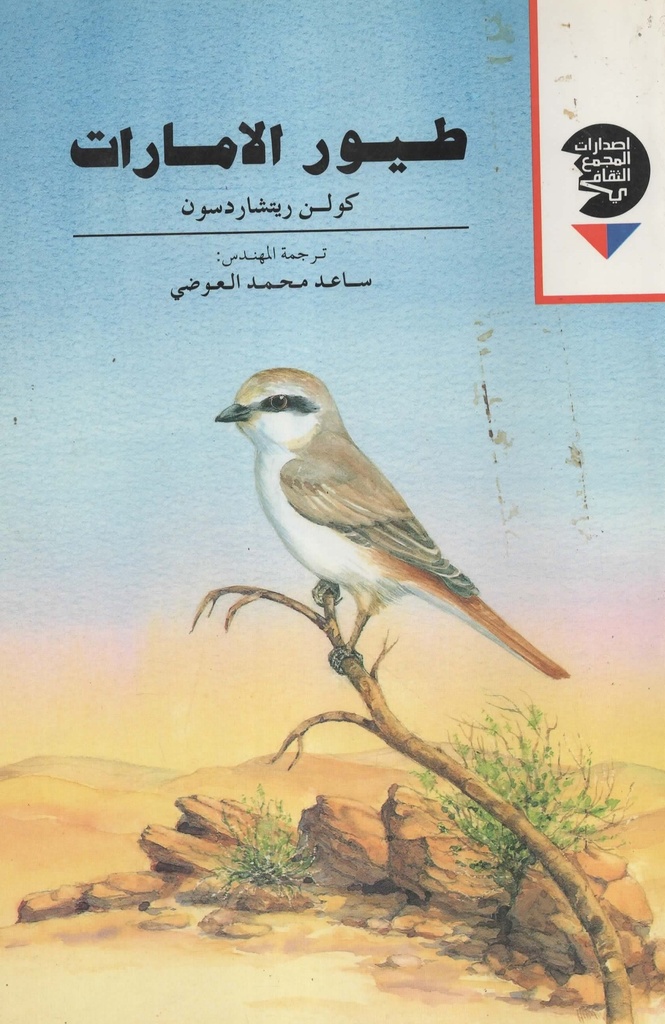 طيور الامارات