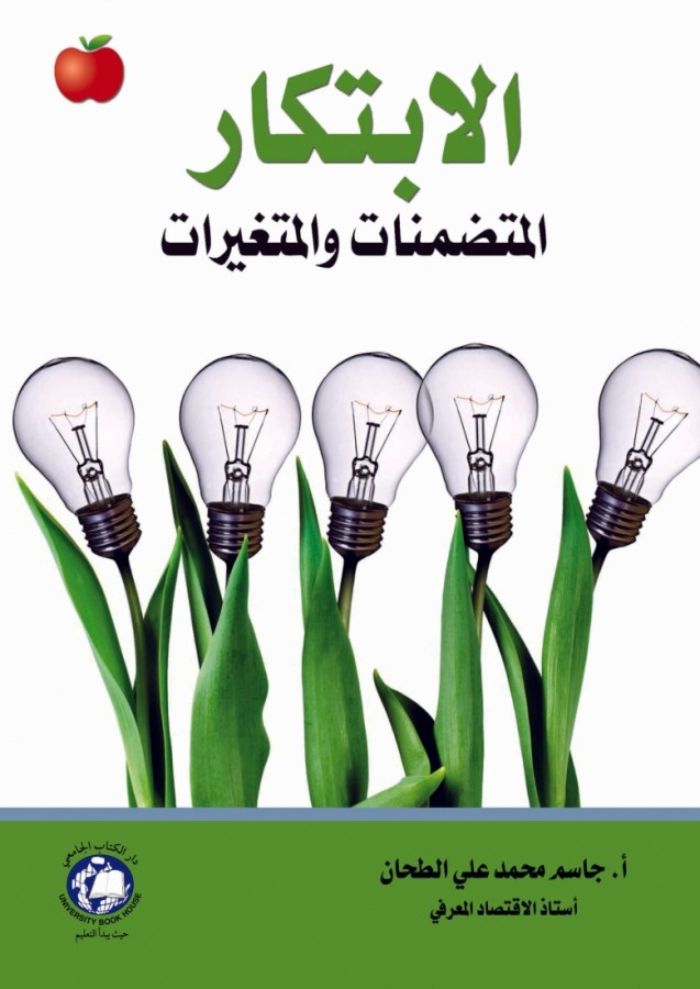 الابتكار المتضمنات والمتغيرات