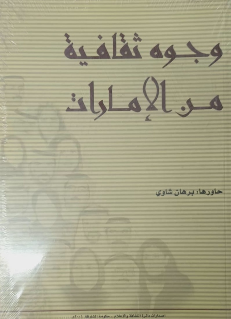 وجوه ثقافية من الامارات 