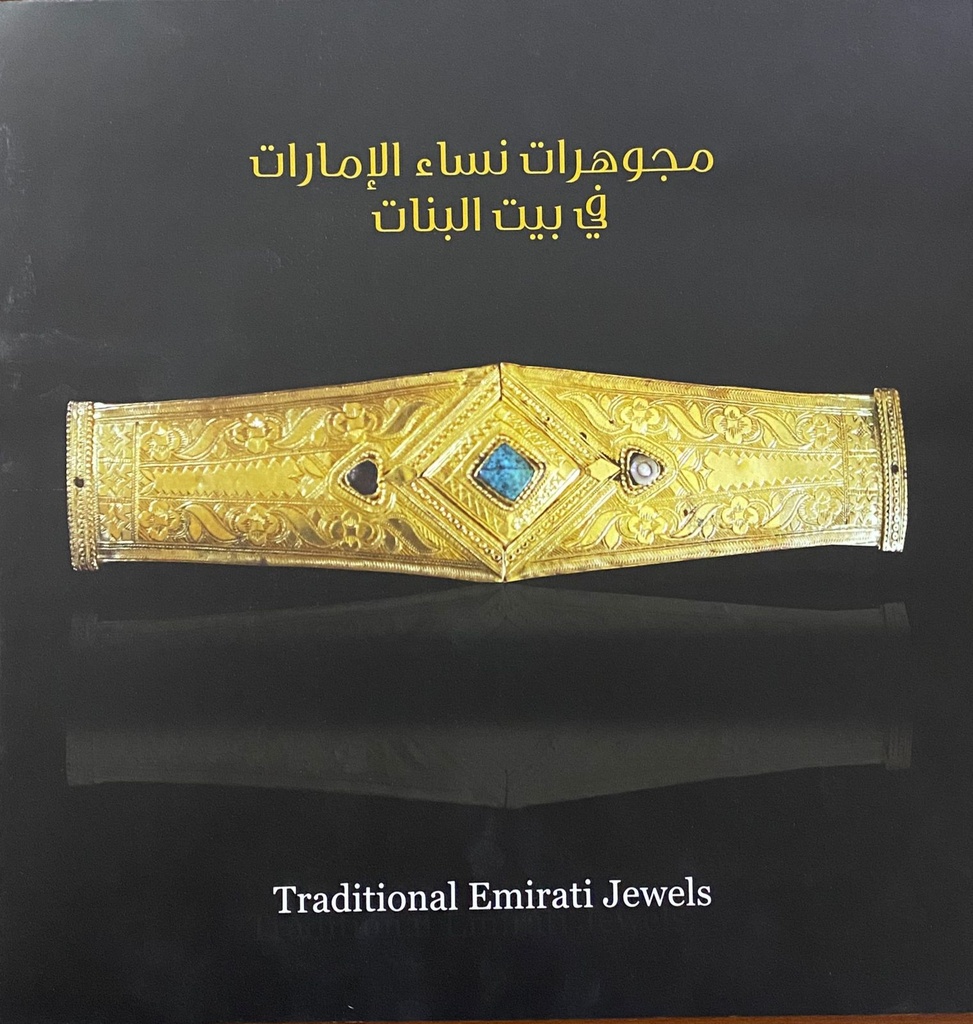 مجوهرات نساء الامارات في بيت البنات