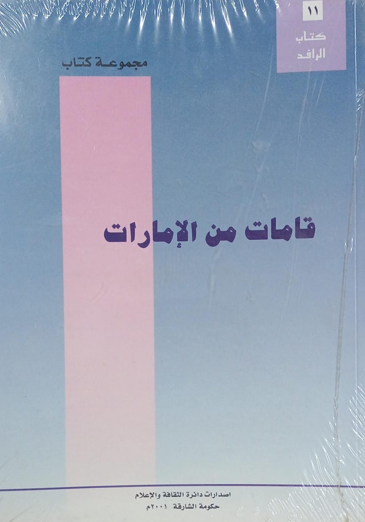 قامات من الامارات