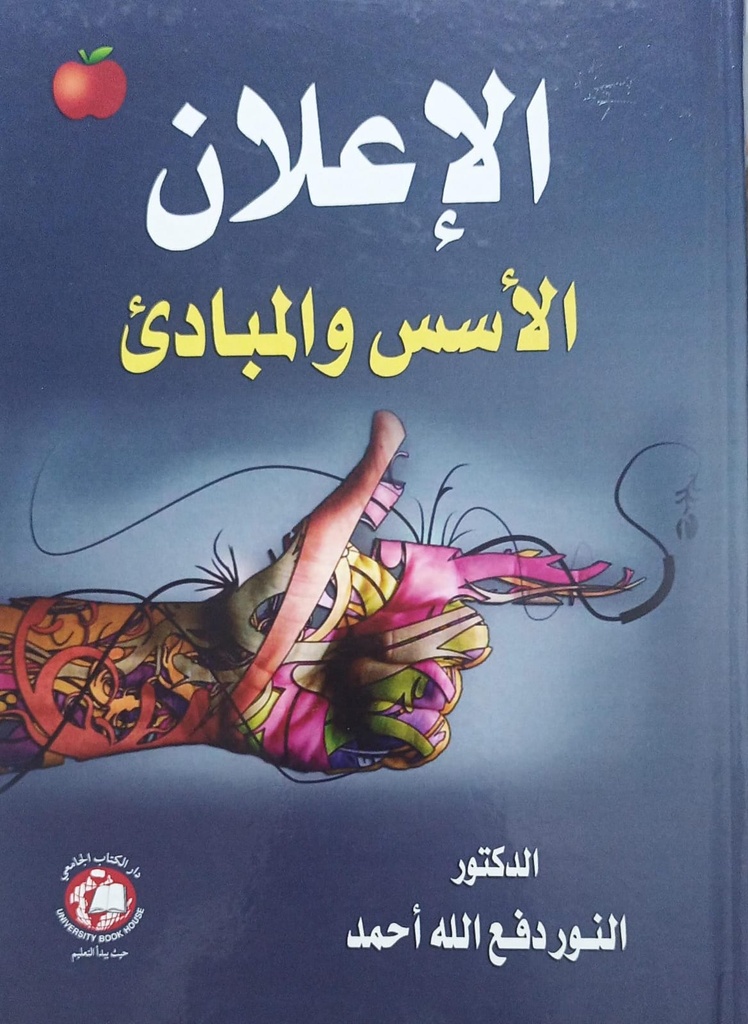 الاعلان الاسس والمبادىء