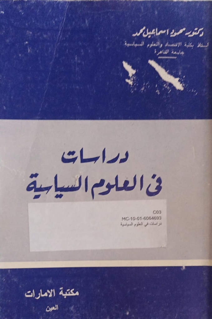 دراسات في العلوم السياسية 