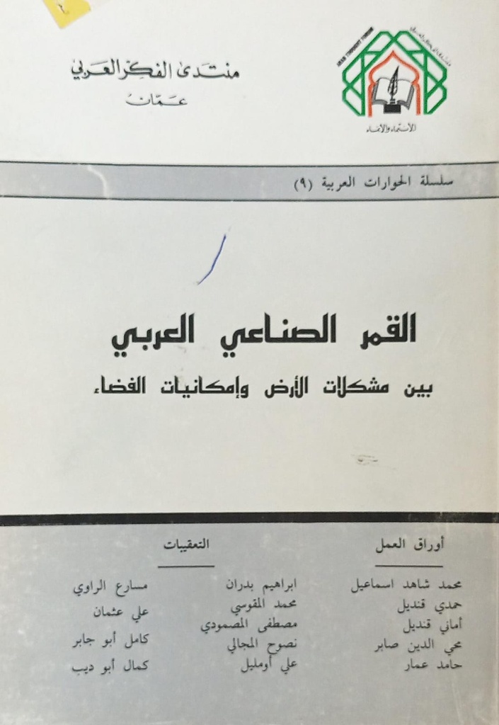 القمر الصناعي العربي 