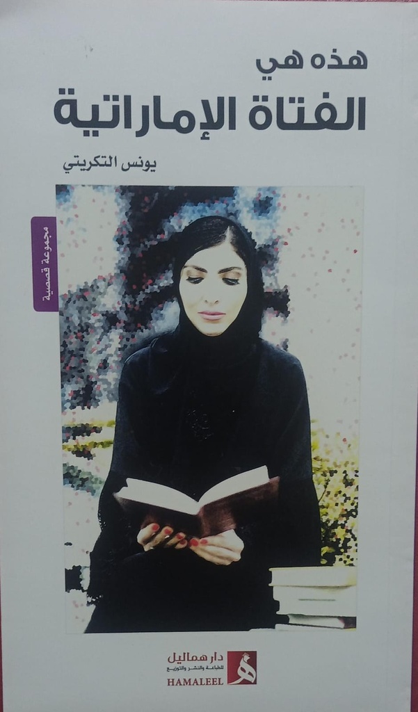 هذه هي الفتاة الاماراتية