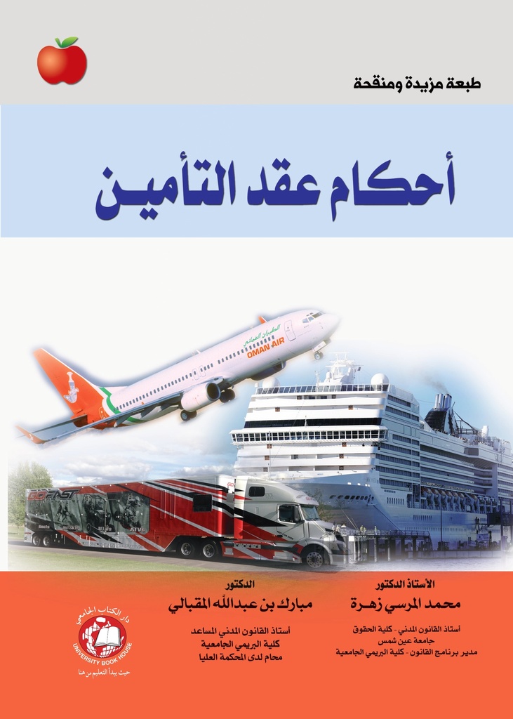 احكام عقد التامين