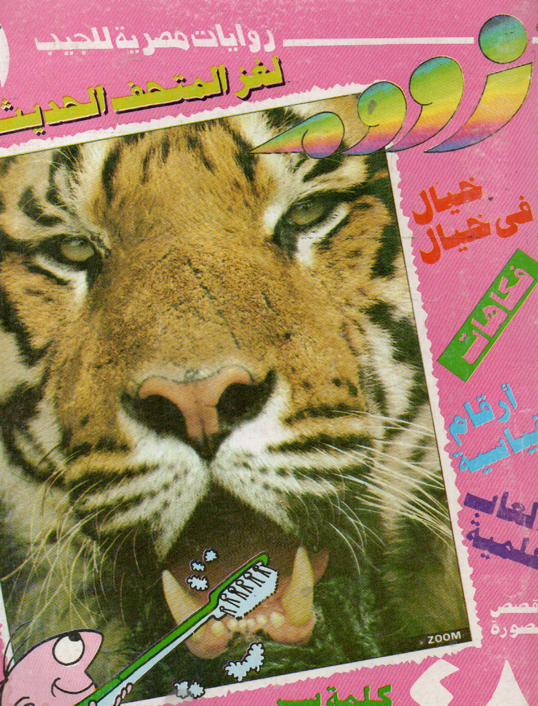 لغز المتحف الحديث 1