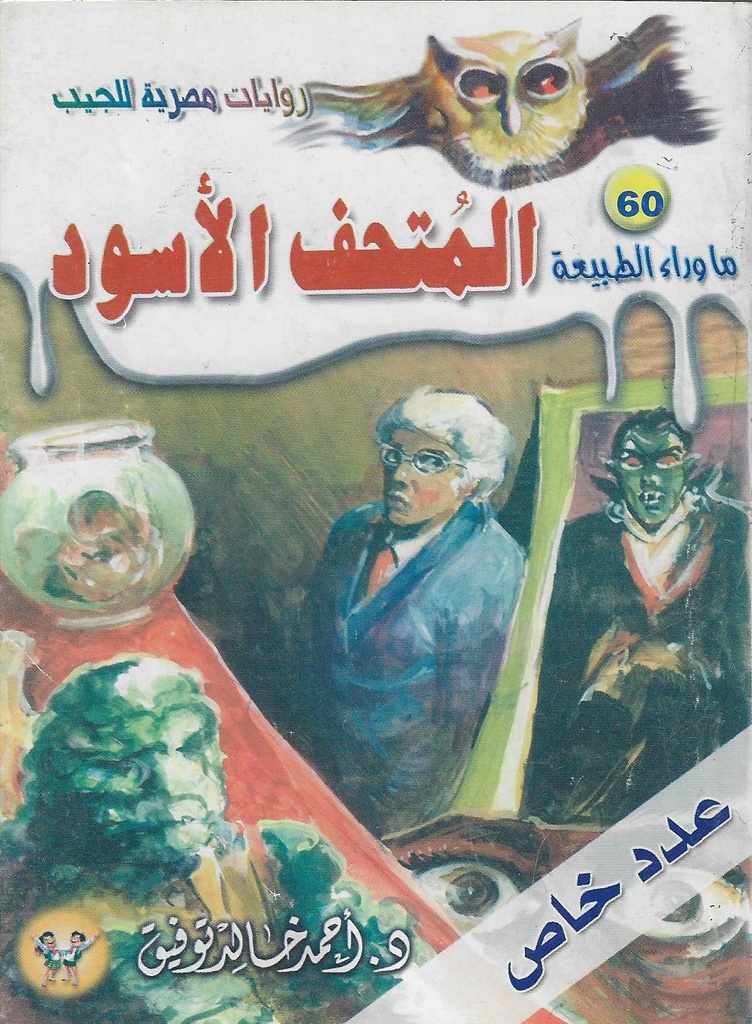 المتحف الاسود