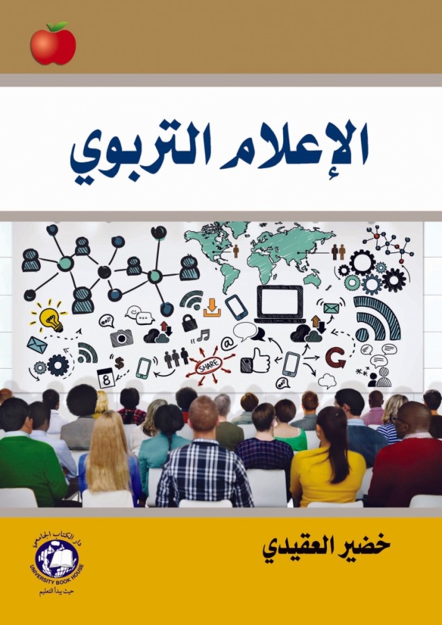 الاعلام التربوي