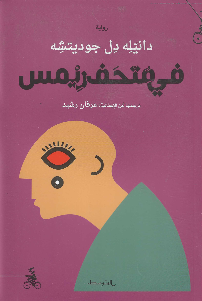 في متحف ريمس