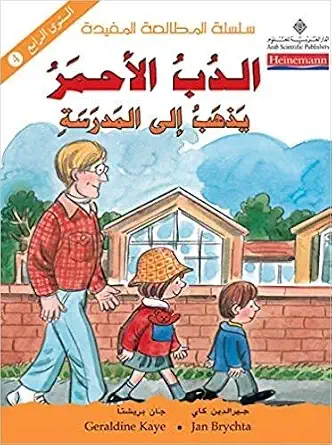 الدّب الأحمر يذهب إلى المدرسة