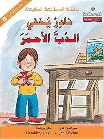 نادر يخفي الدبّ الأحمر