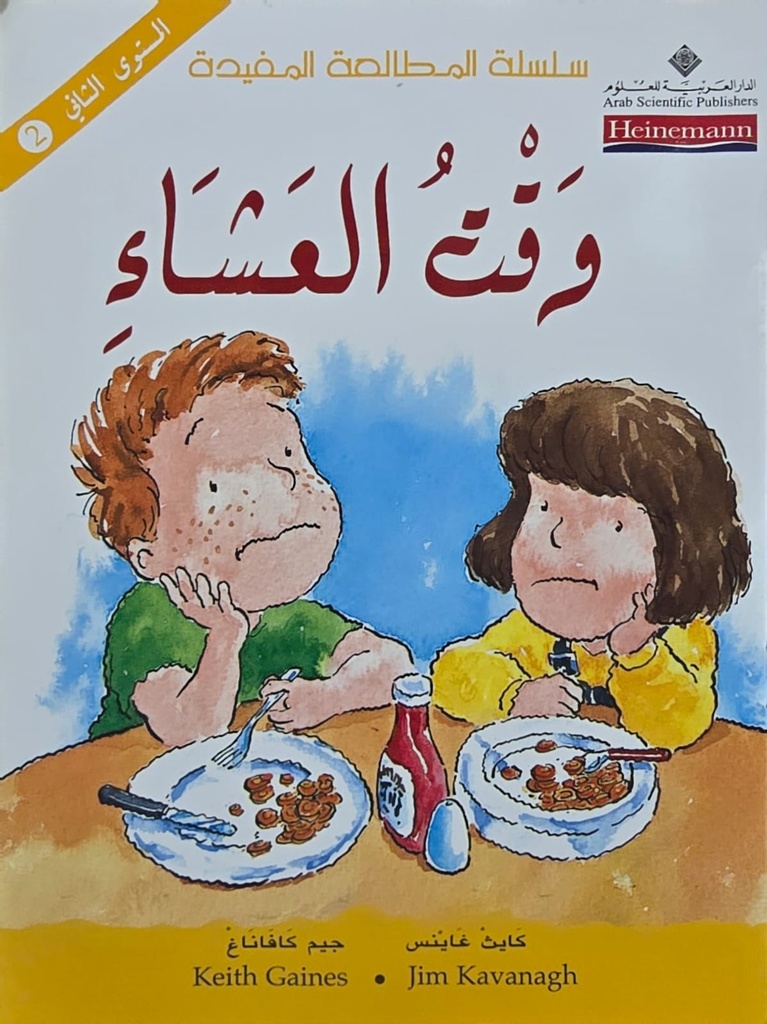 وقت العشاء