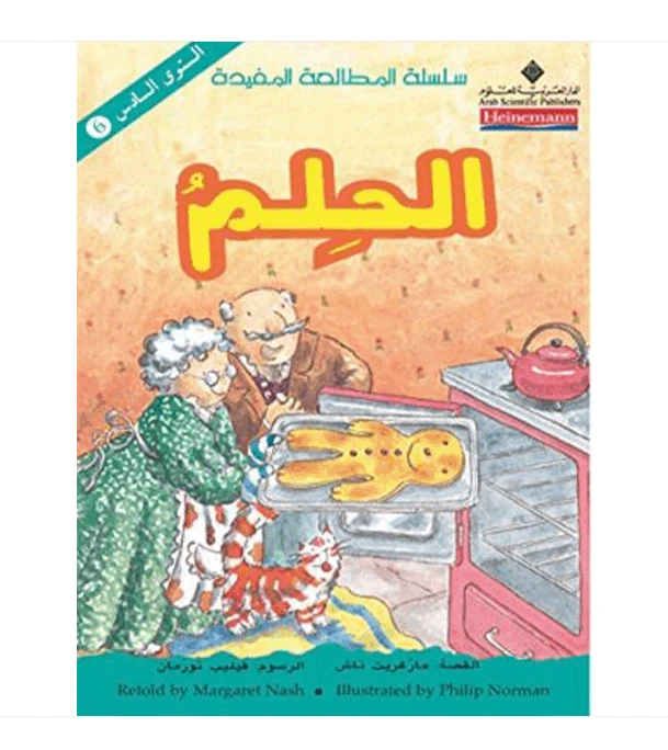 الحلم