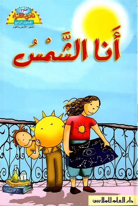 أنا الشّمس