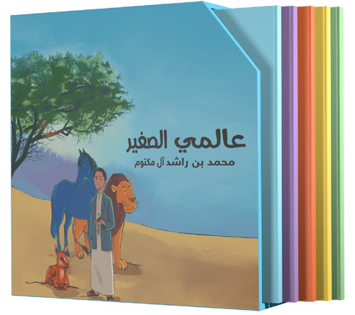 My Little World ( Box of 5 Stories )