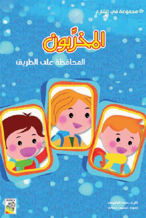 المخرِّبون : المحافظة على الطريق