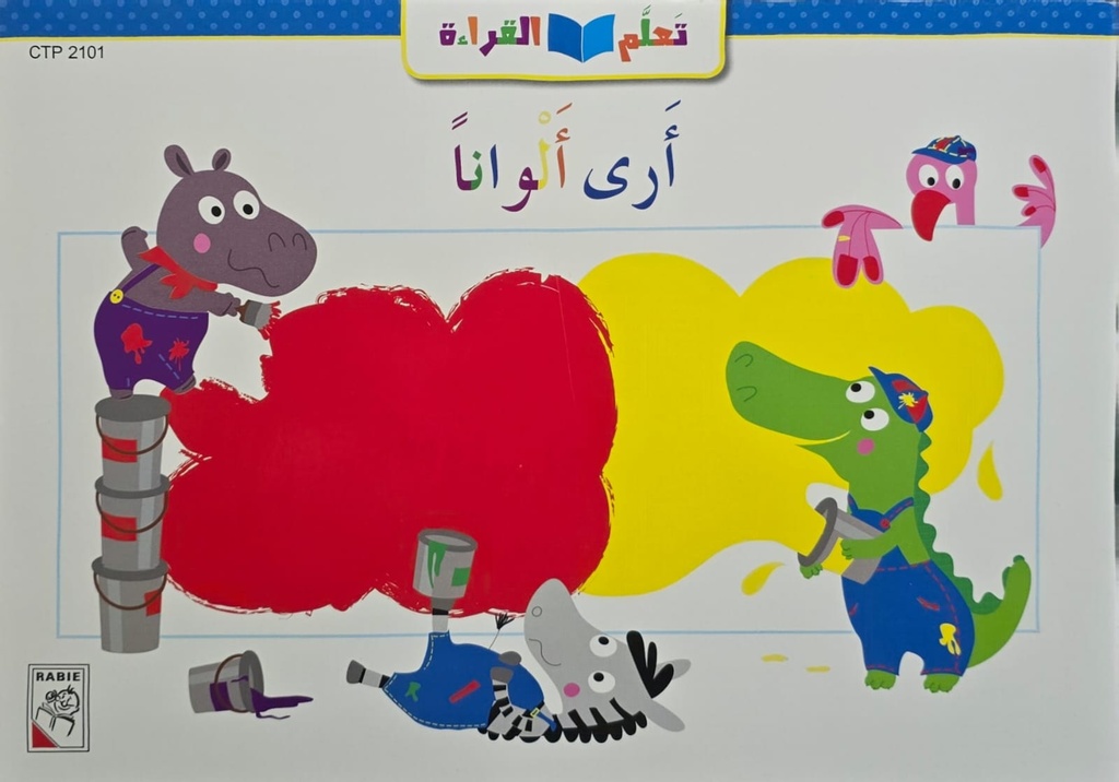 أرى الوانا
