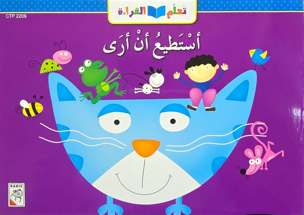 أستطيع أن أرى