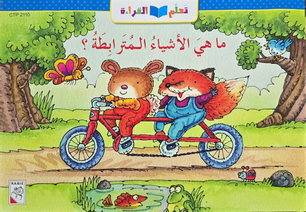 ما هي الأشياء المترابطة