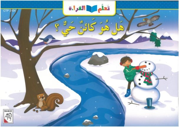 هل هو كائن حي