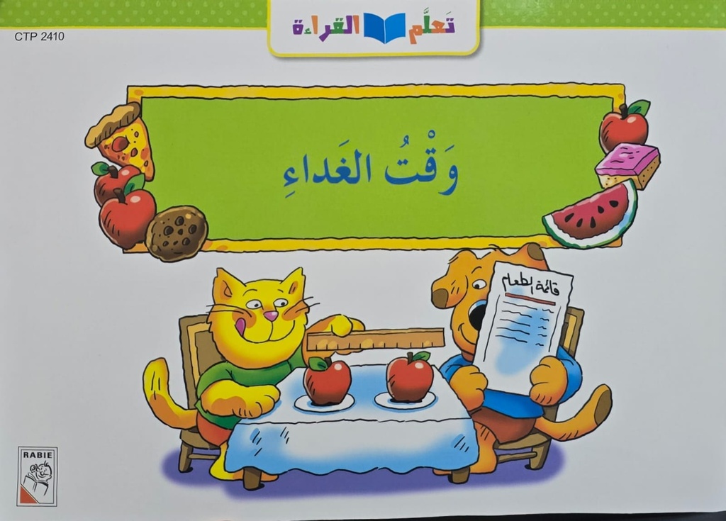 وقت الغداء