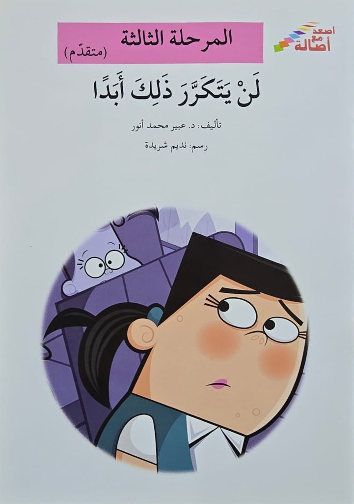 لن يتكرر ذلك أبدا