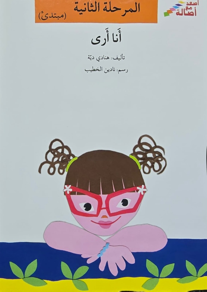 انا ارى