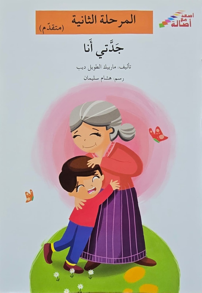 جدتي انا