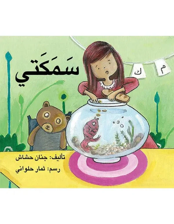 سمكتي