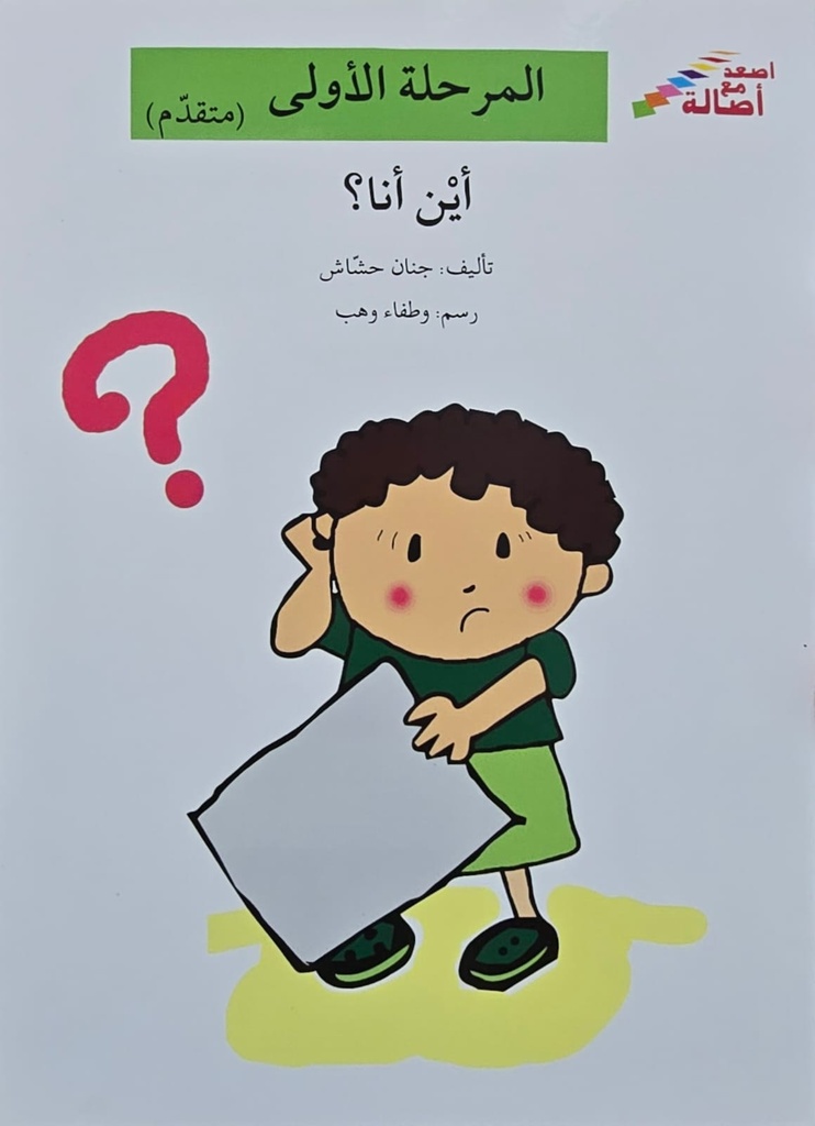 أين أنا؟