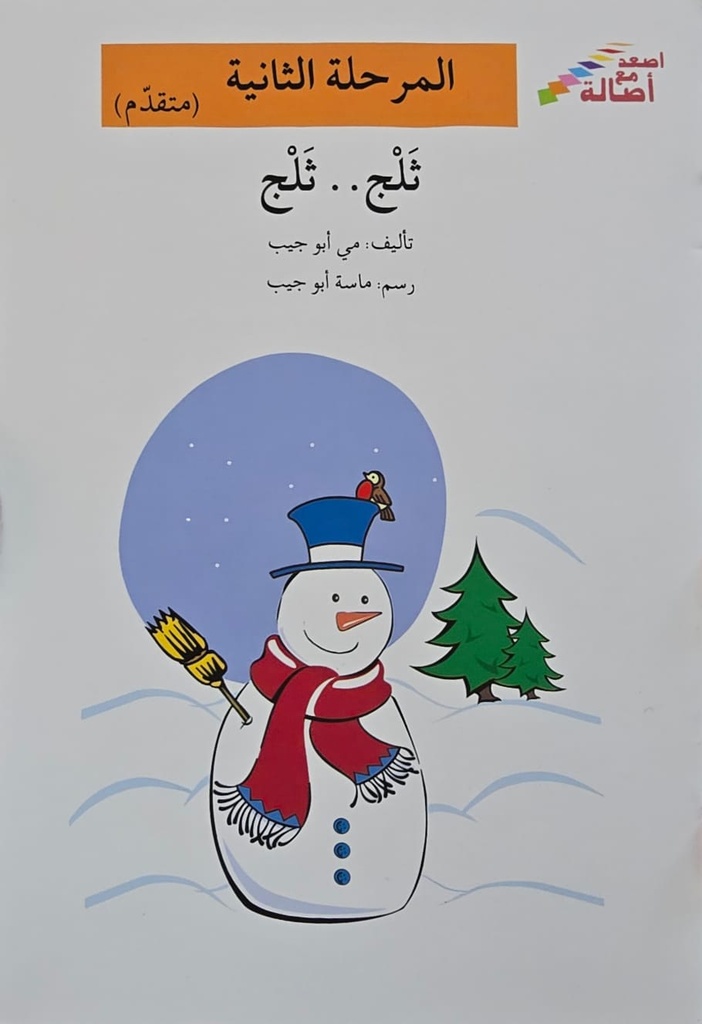 ثلج..ثلج