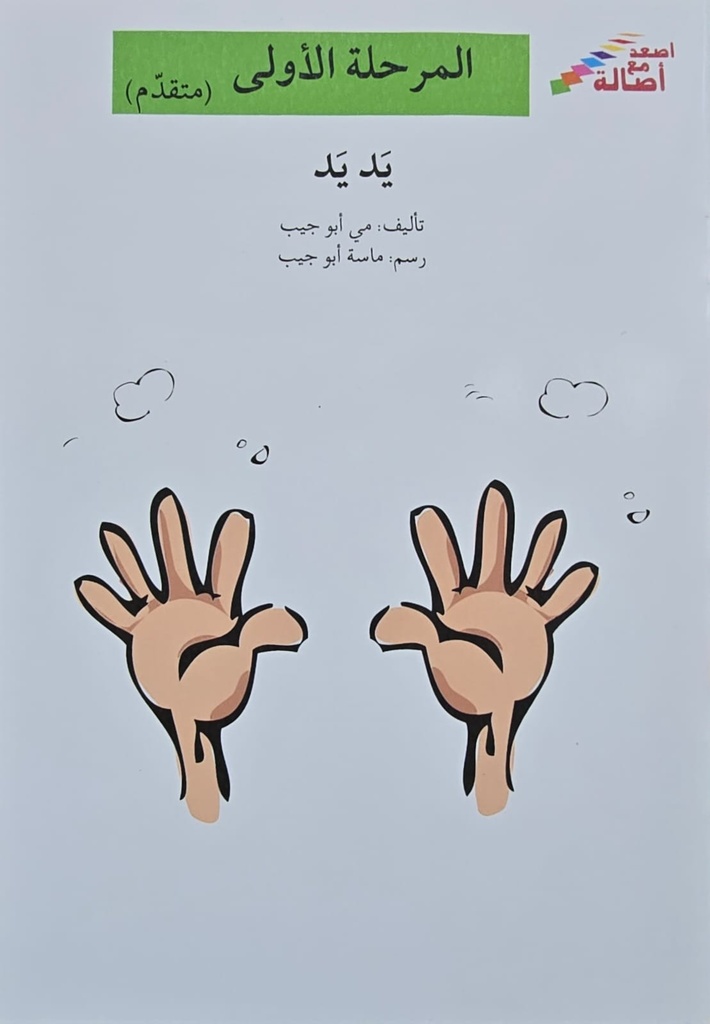يد يد