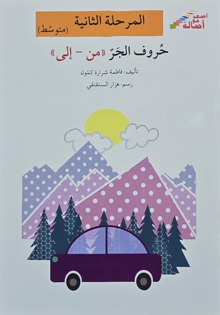 حروف الجر
