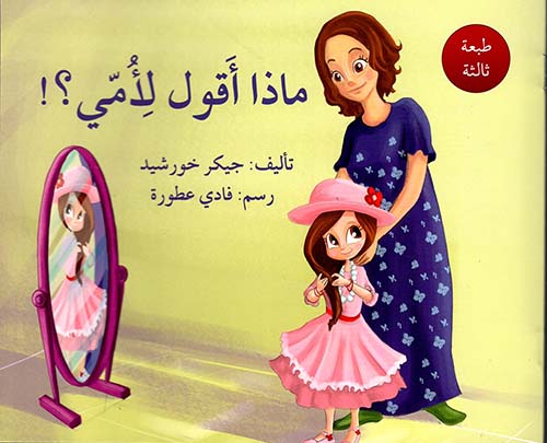 مادا اقول لامي