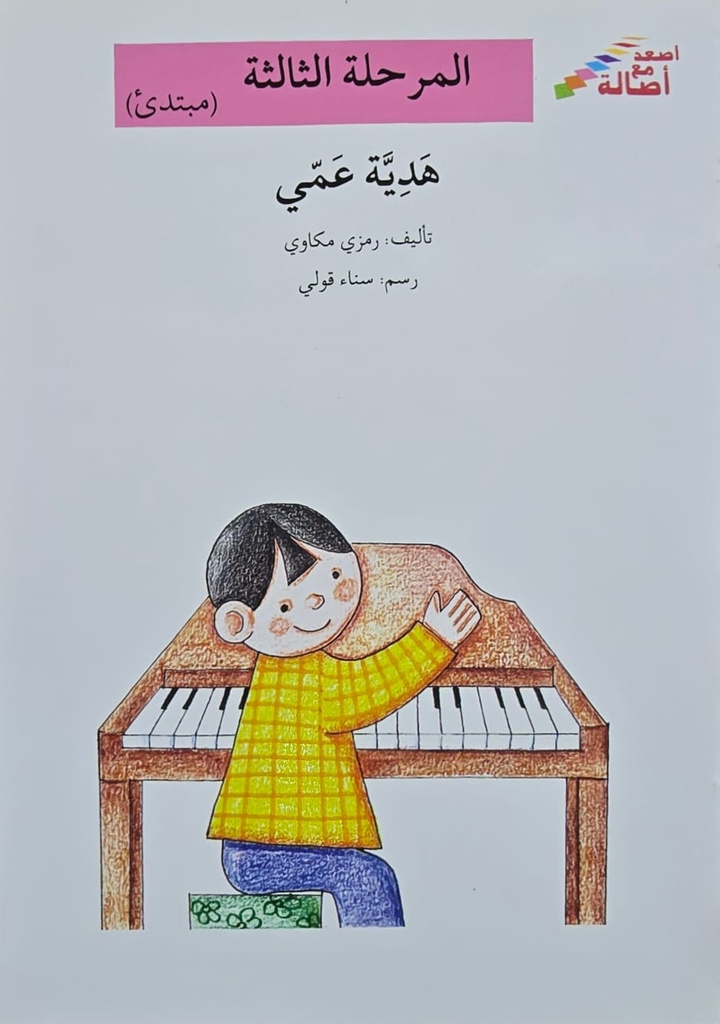 هدية عمي