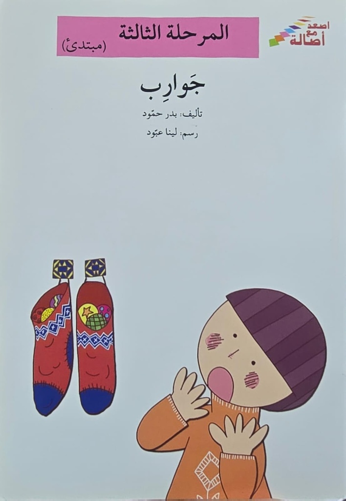 جوارب