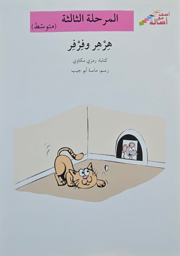 هرهر وفرفر
