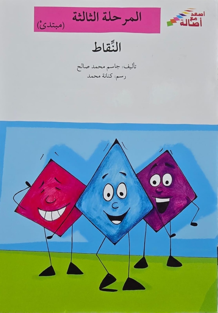 النقاط