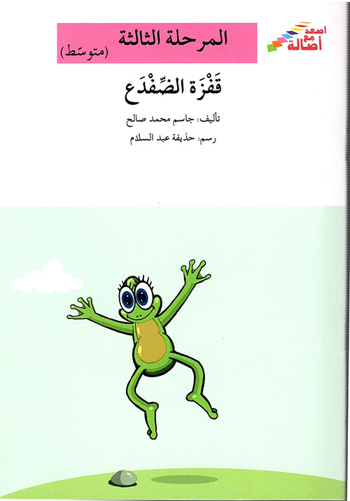 قفزة الضفدع