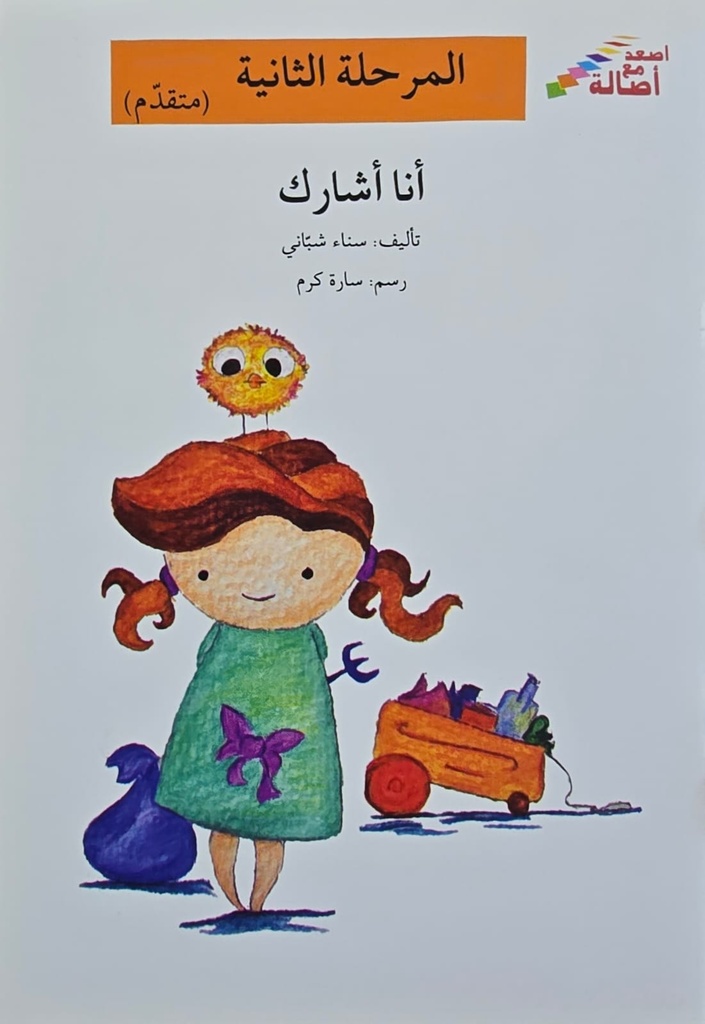 أنا أشارك