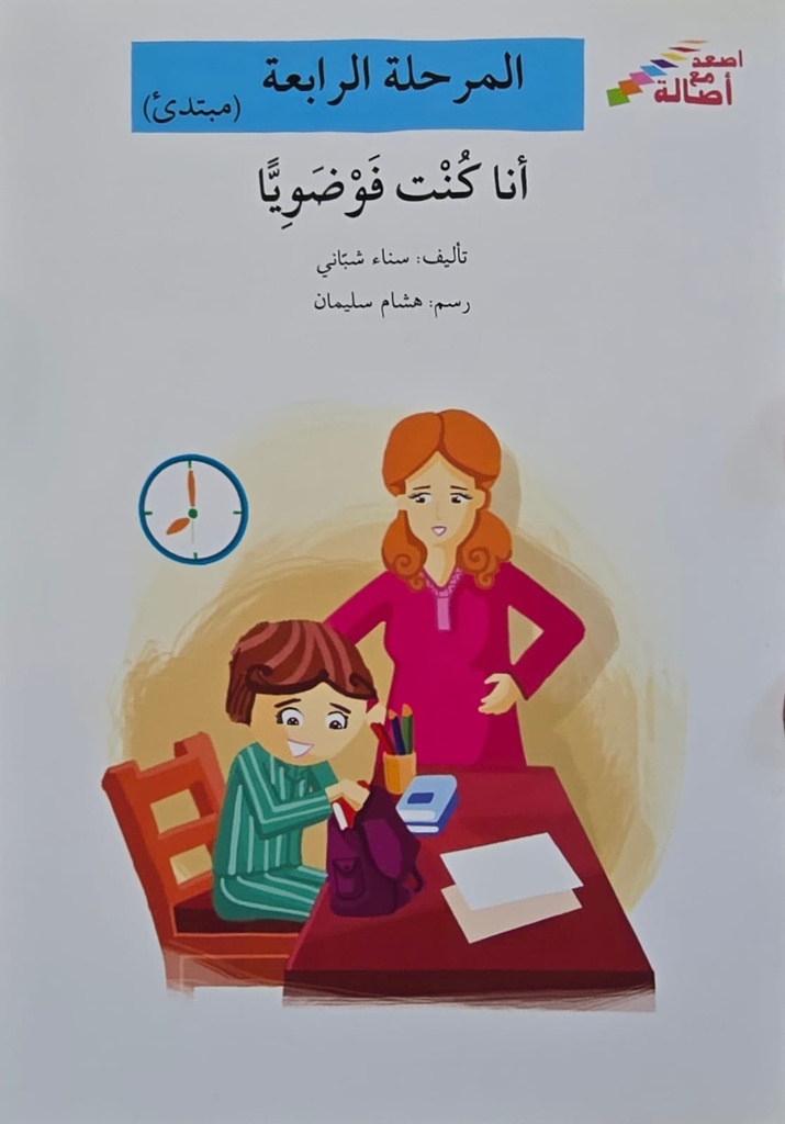 انا كنت فوضويا