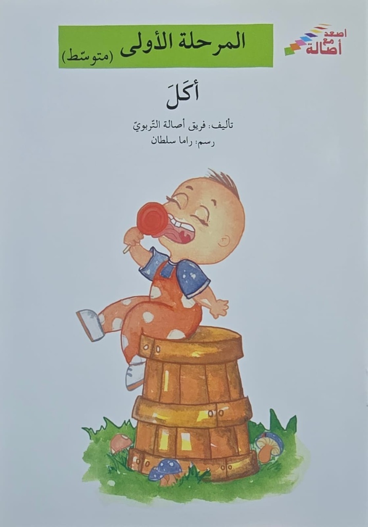 أكل