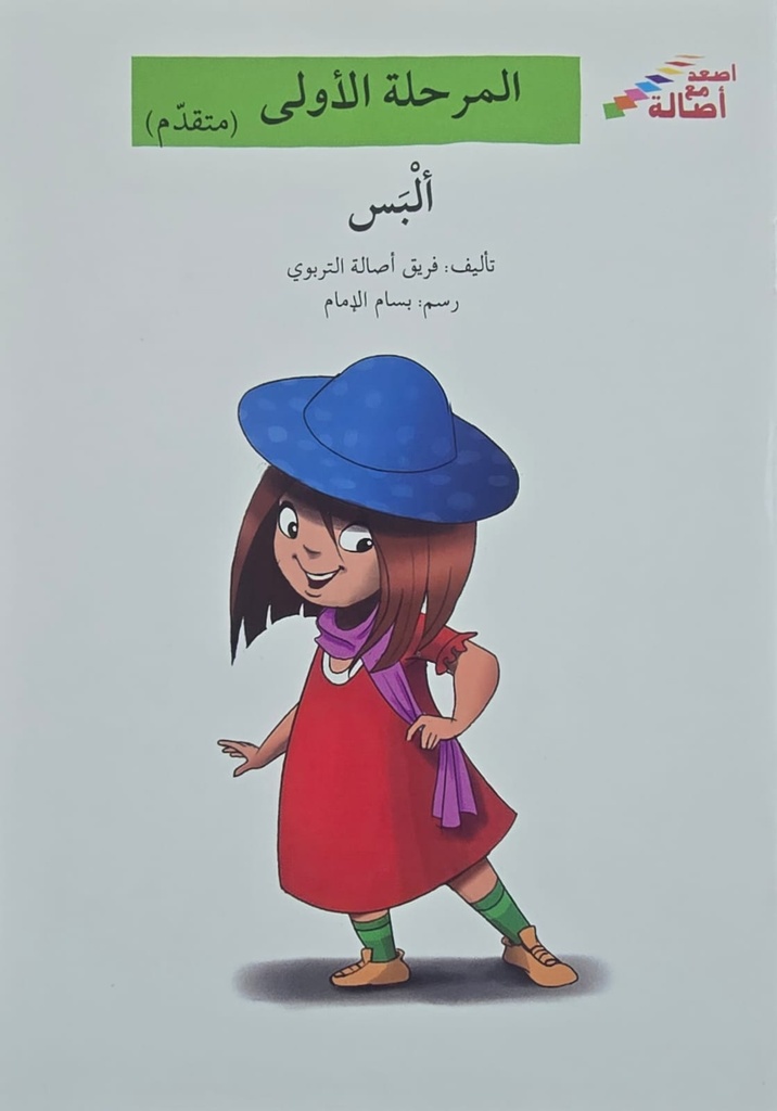 ألبس