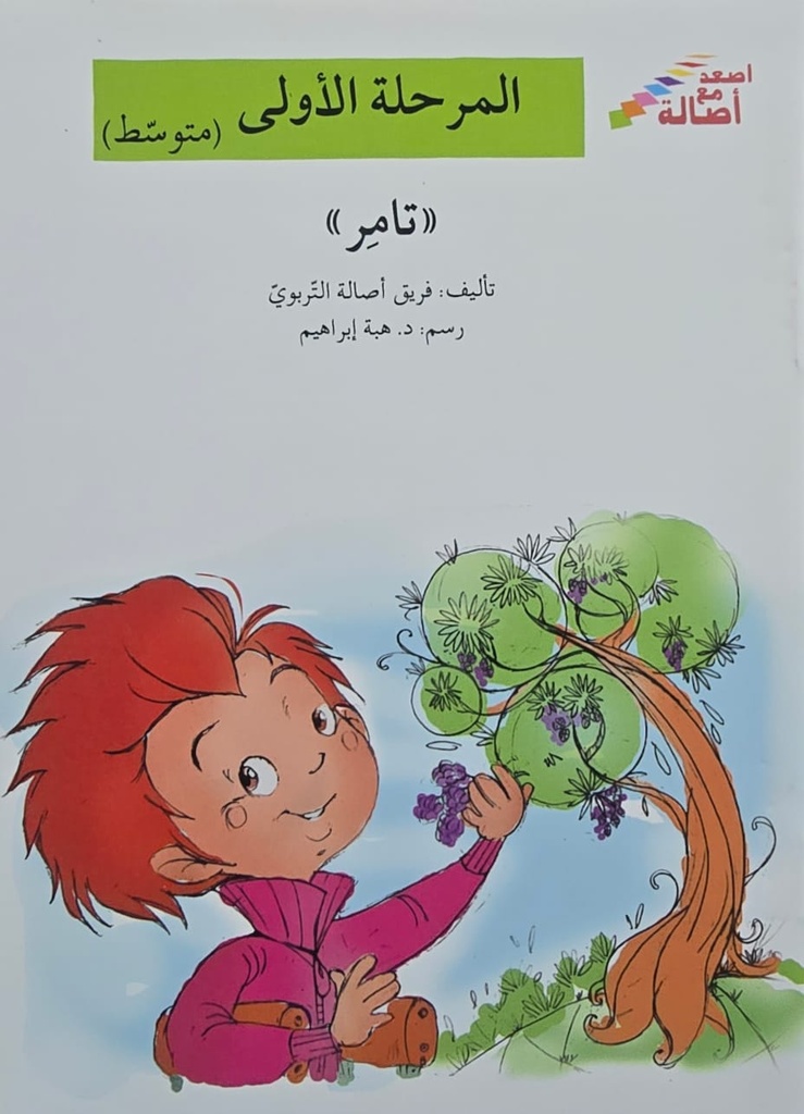 تامر 