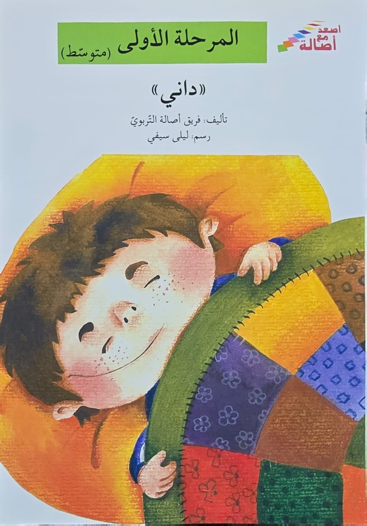 داني