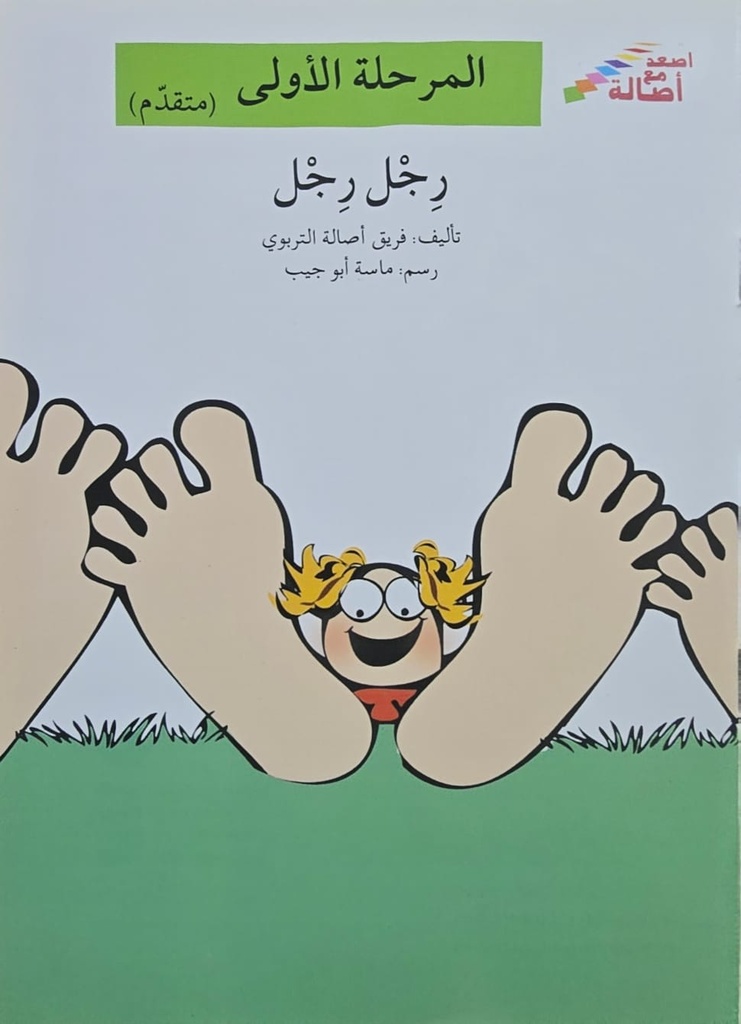 رجل رجل