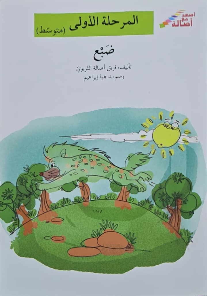 ضبع